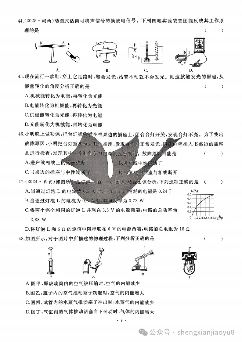 中考题型分类卷-物理(含答案) 第12张 中考题型分类卷-物理(含答案) 第12张