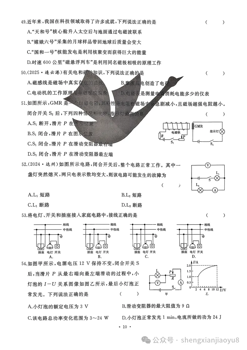 中考题型分类卷-物理(含答案) 第13张 中考题型分类卷-物理(含答案) 第13张