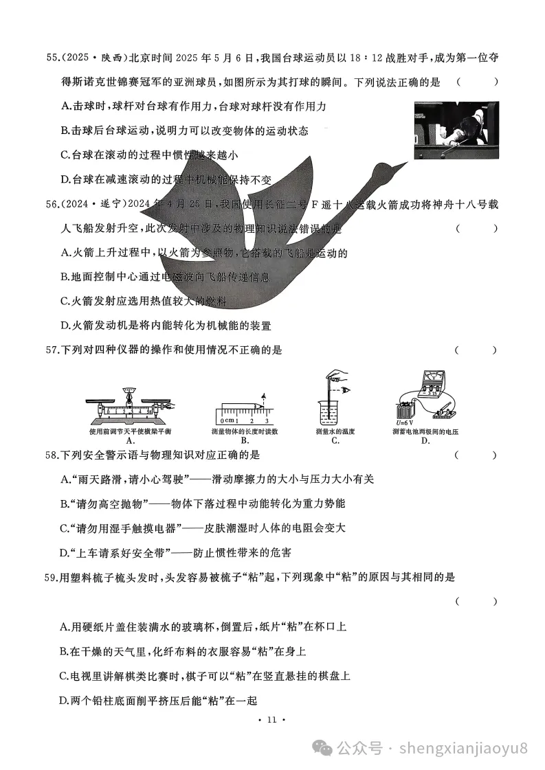 中考题型分类卷-物理(含答案) 第14张 中考题型分类卷-物理(含答案) 第14张