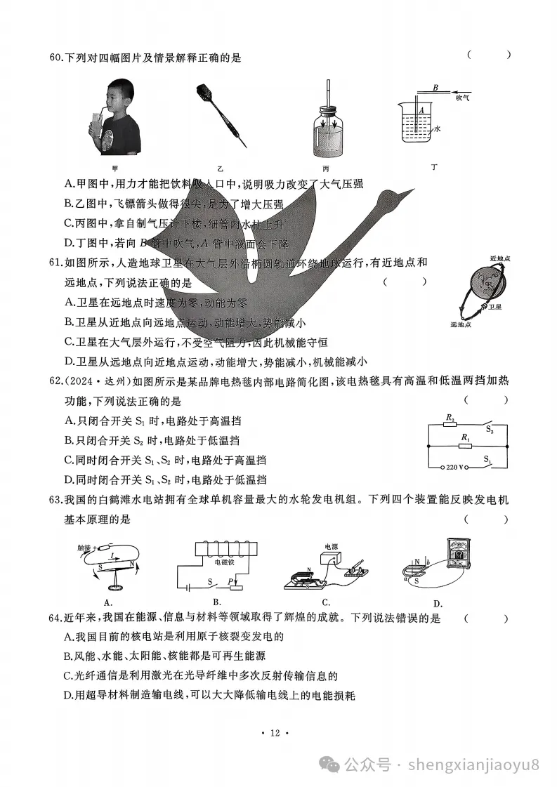 中考题型分类卷-物理(含答案) 第15张 中考题型分类卷-物理(含答案) 第15张