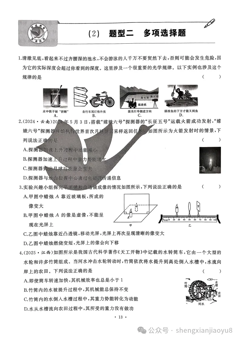 中考题型分类卷-物理(含答案) 第16张 中考题型分类卷-物理(含答案) 第16张