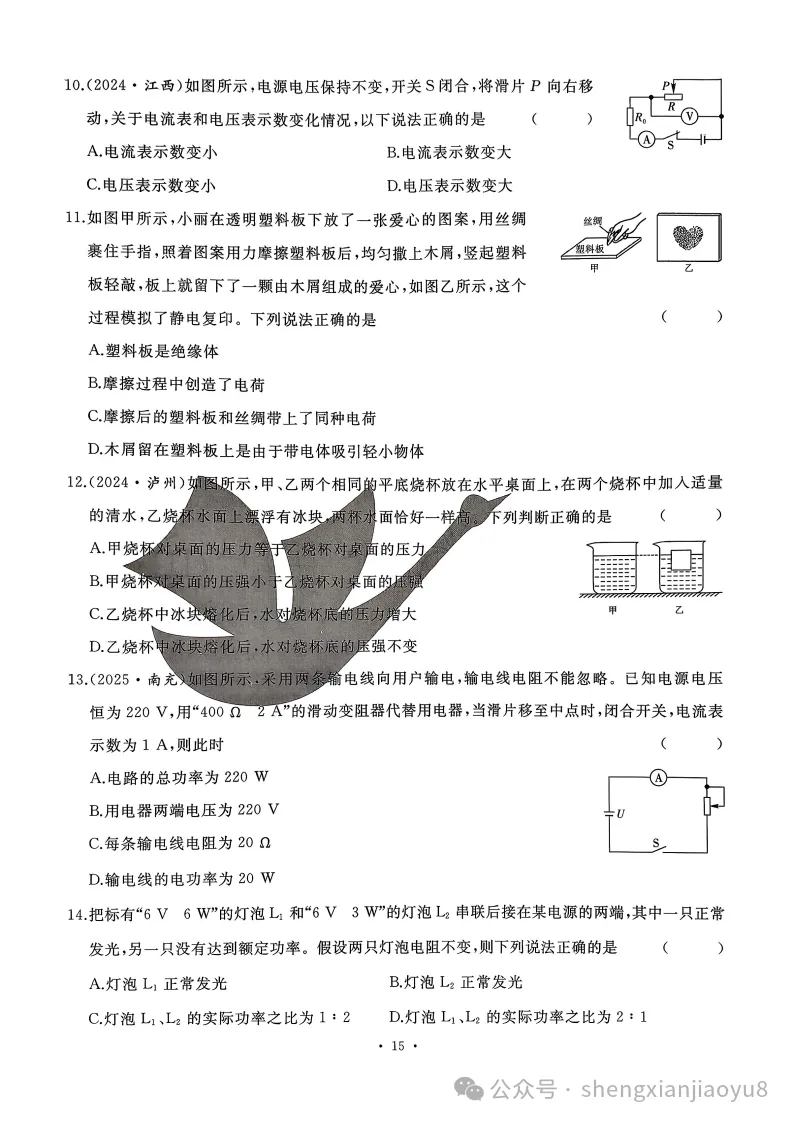 中考题型分类卷-物理(含答案) 第18张 中考题型分类卷-物理(含答案) 第18张