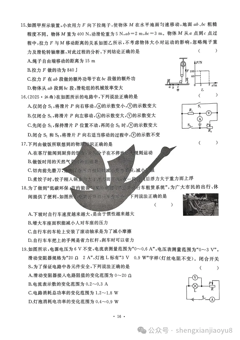 中考题型分类卷-物理(含答案) 第19张 中考题型分类卷-物理(含答案) 第19张