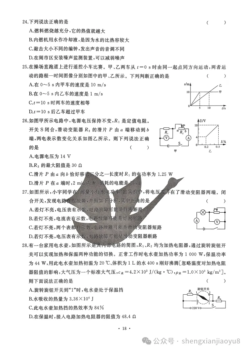 中考题型分类卷-物理(含答案) 第21张 中考题型分类卷-物理(含答案) 第21张