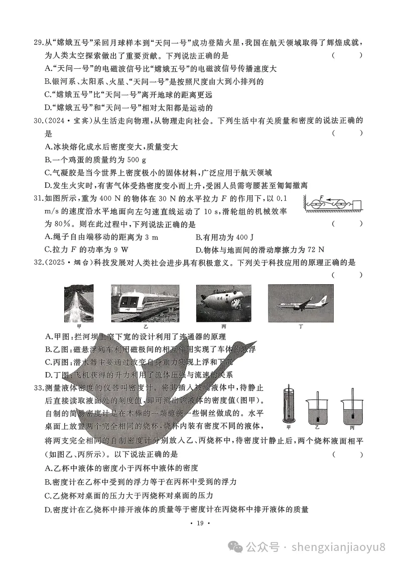 中考题型分类卷-物理(含答案) 第22张 中考题型分类卷-物理(含答案) 第22张