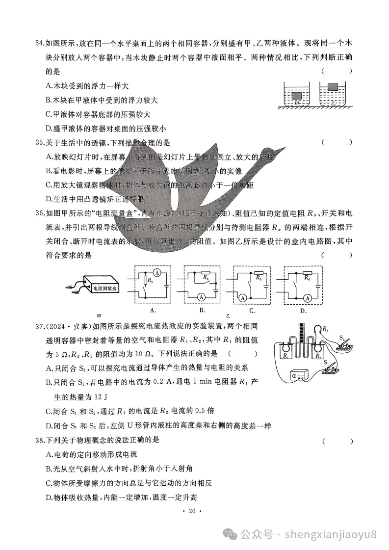 中考题型分类卷-物理(含答案) 第23张 中考题型分类卷-物理(含答案) 第23张