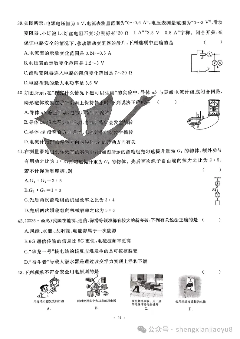 中考题型分类卷-物理(含答案) 第24张 中考题型分类卷-物理(含答案) 第24张