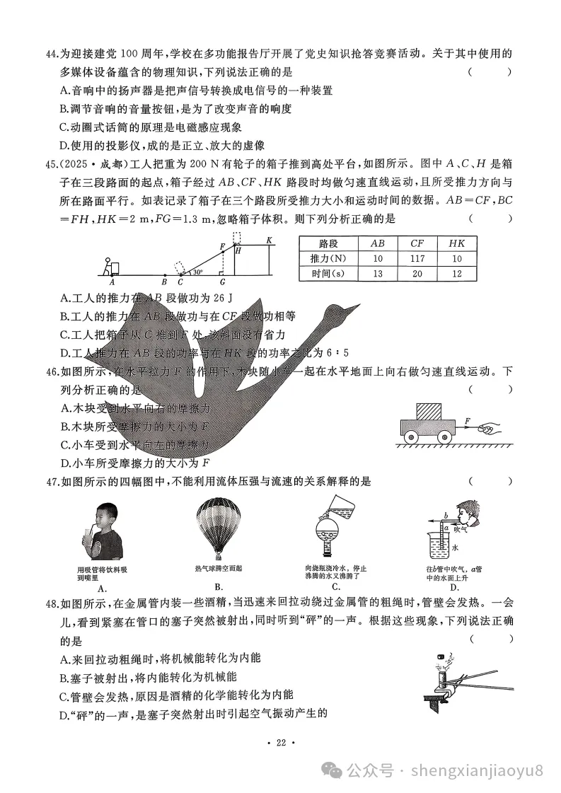 中考题型分类卷-物理(含答案) 第25张 中考题型分类卷-物理(含答案) 第25张