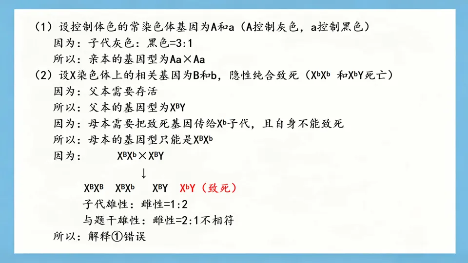 慢慢解真题|遗传基本规律(5):合子致死6:3:2:1(2025安徽卷) 第2张 慢慢解真题|遗传基本规律(5):合子致死6:3:2:1(2025安徽卷) 第2张