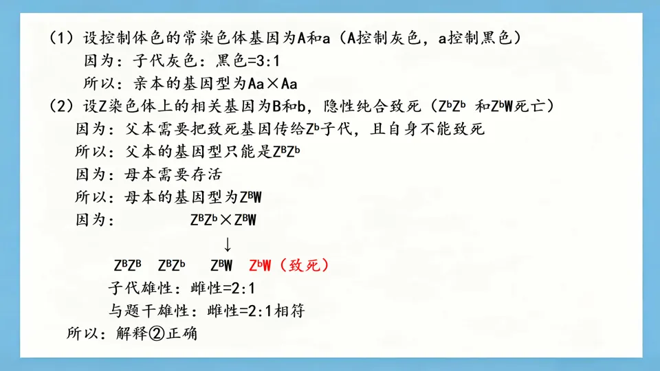 慢慢解真题|遗传基本规律(5):合子致死6:3:2:1(2025安徽卷) 第3张 慢慢解真题|遗传基本规律(5):合子致死6:3:2:1(2025安徽卷) 第3张