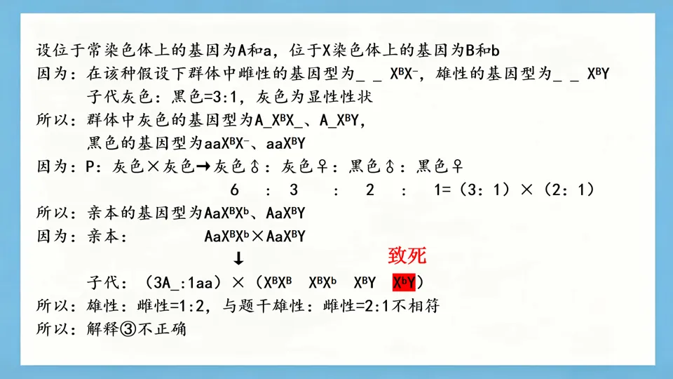 慢慢解真题|遗传基本规律(5):合子致死6:3:2:1(2025安徽卷) 第4张 慢慢解真题|遗传基本规律(5):合子致死6:3:2:1(2025安徽卷) 第4张