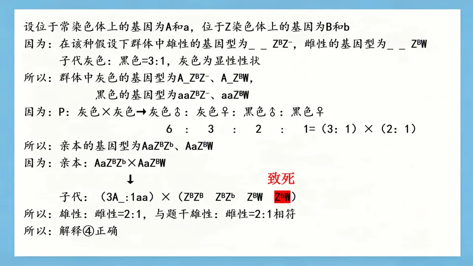 慢慢解真题|遗传基本规律(5):合子致死6:3:2:1(2025安徽卷) 第5张 慢慢解真题|遗传基本规律(5):合子致死6:3:2:1(2025安徽卷) 第5张