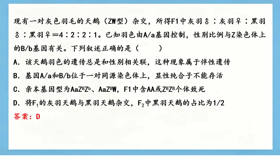 慢慢解真题|遗传基本规律(5):合子致死6:3:2:1(2025安徽卷) 第8张 慢慢解真题|遗传基本规律(5):合子致死6:3:2:1(2025安徽卷) 第8张