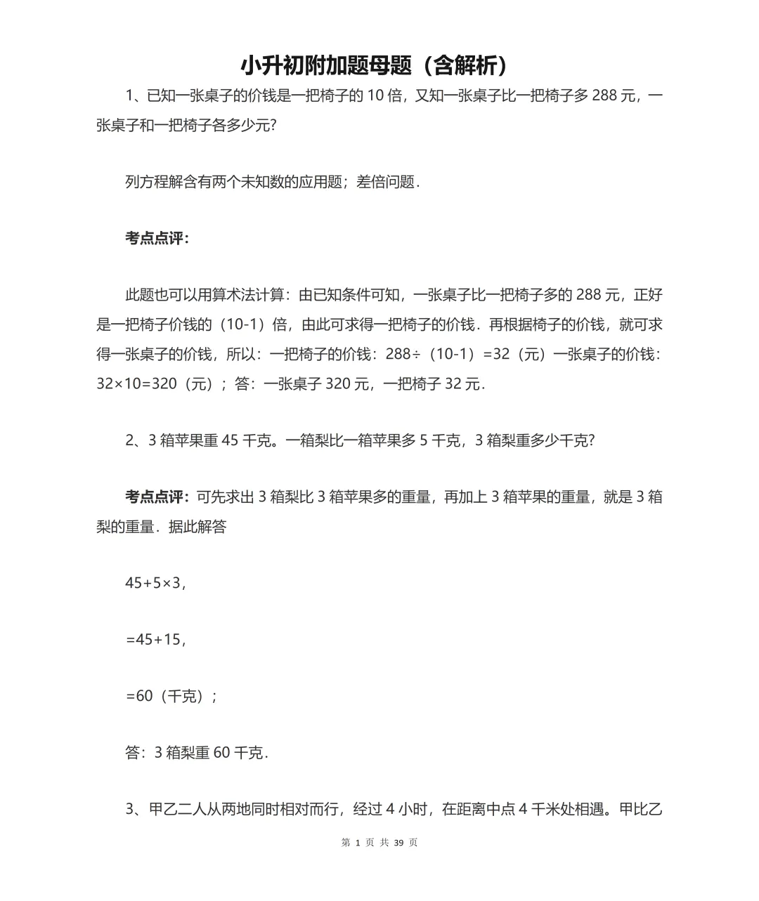 小升初数学拉分全在附加题!历年真题套路总结,吃透多拿20分 第1张 小升初数学拉分全在附加题!历年真题套路总结,吃透多拿20分 第1张