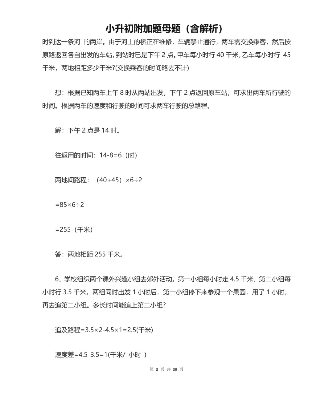 小升初数学拉分全在附加题!历年真题套路总结,吃透多拿20分 第3张 小升初数学拉分全在附加题!历年真题套路总结,吃透多拿20分 第3张
