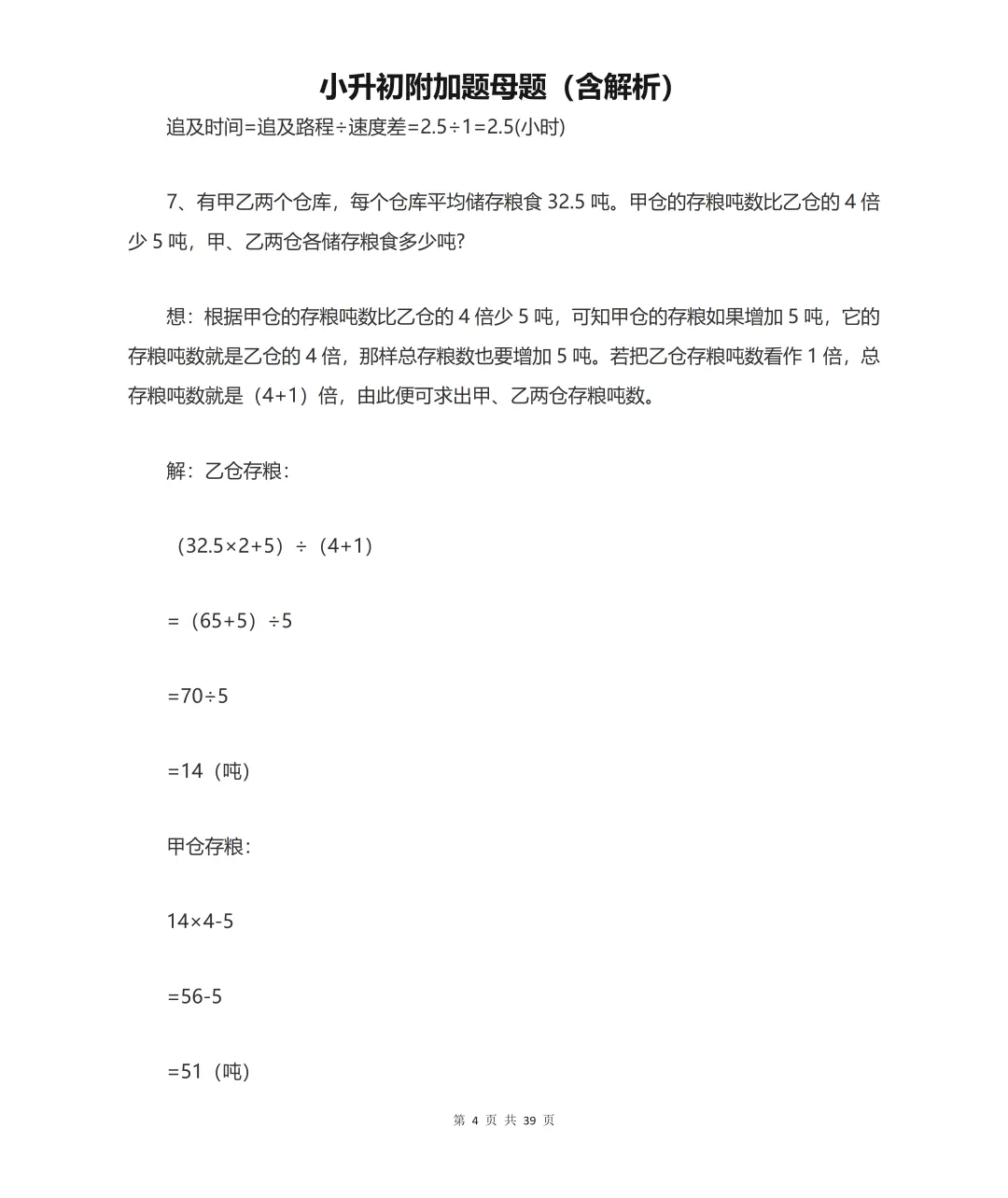 小升初数学拉分全在附加题!历年真题套路总结,吃透多拿20分 第4张 小升初数学拉分全在附加题!历年真题套路总结,吃透多拿20分 第4张
