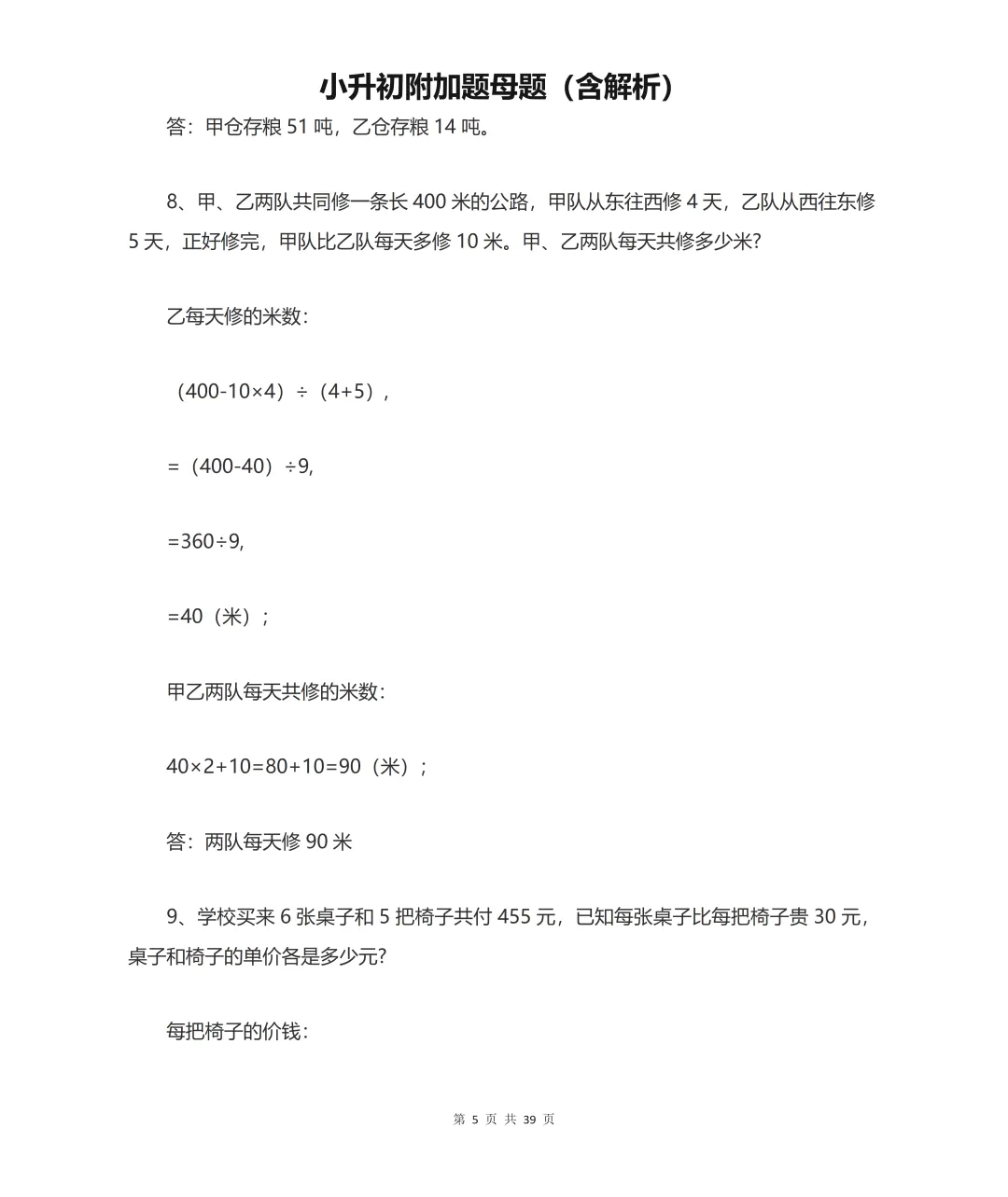 小升初数学拉分全在附加题!历年真题套路总结,吃透多拿20分 第5张 小升初数学拉分全在附加题!历年真题套路总结,吃透多拿20分 第5张