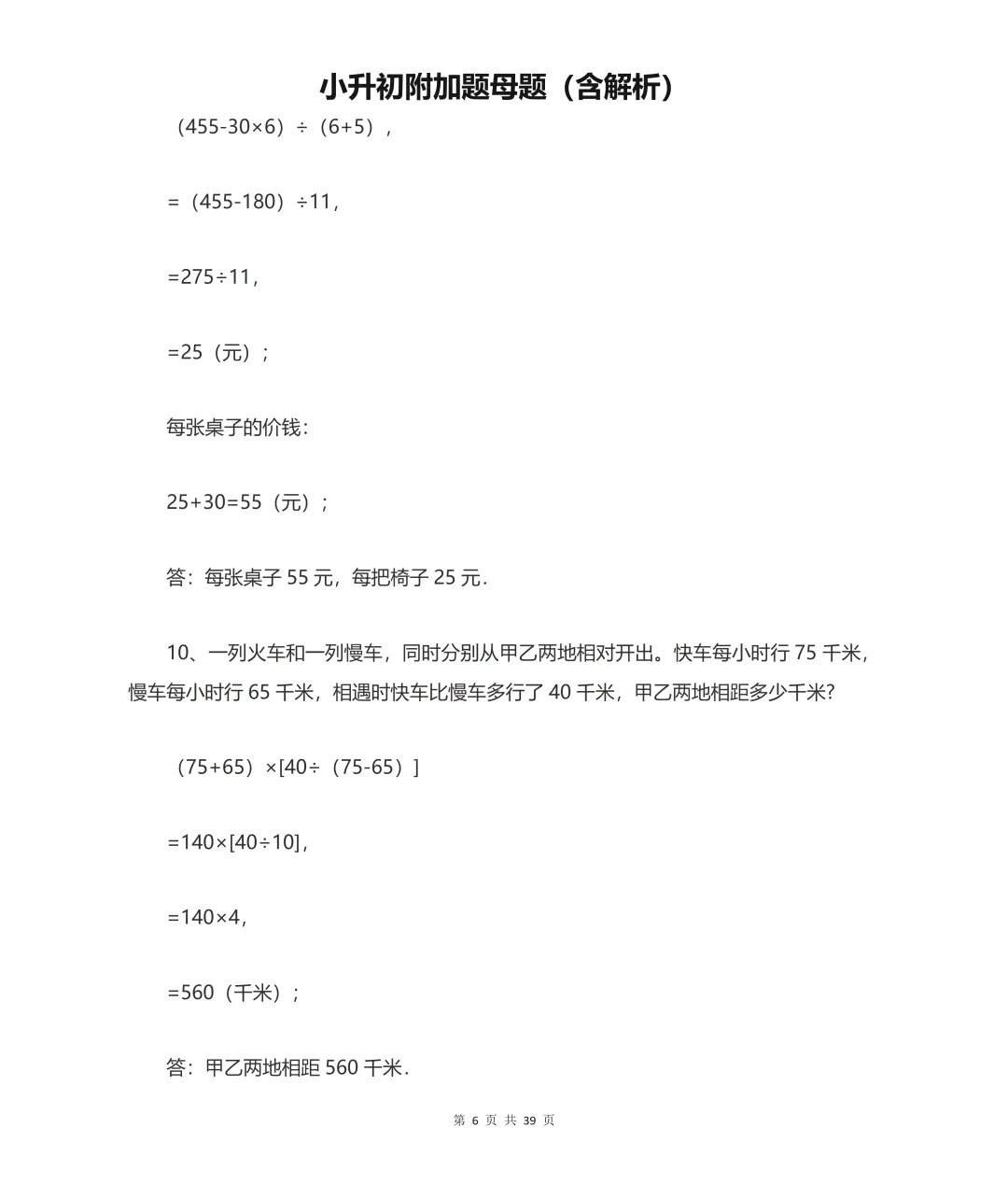 小升初数学拉分全在附加题!历年真题套路总结,吃透多拿20分 第6张 小升初数学拉分全在附加题!历年真题套路总结,吃透多拿20分 第6张