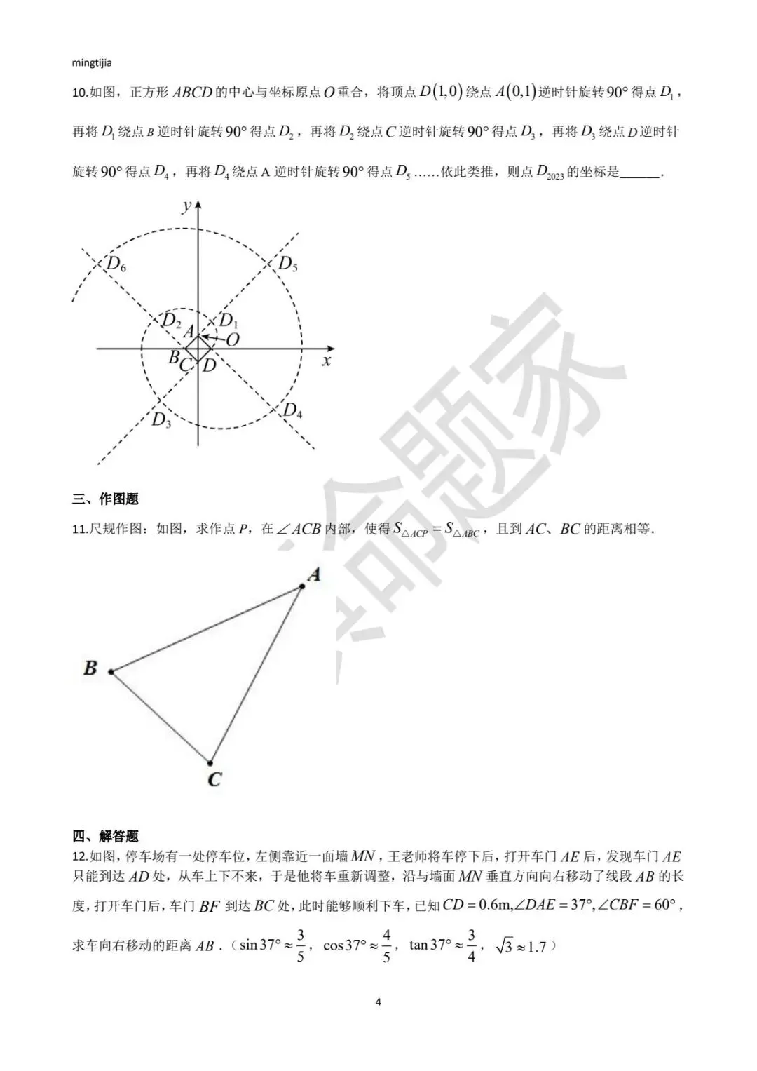 2026年青岛市中考数学满分必刷卷9 第4张