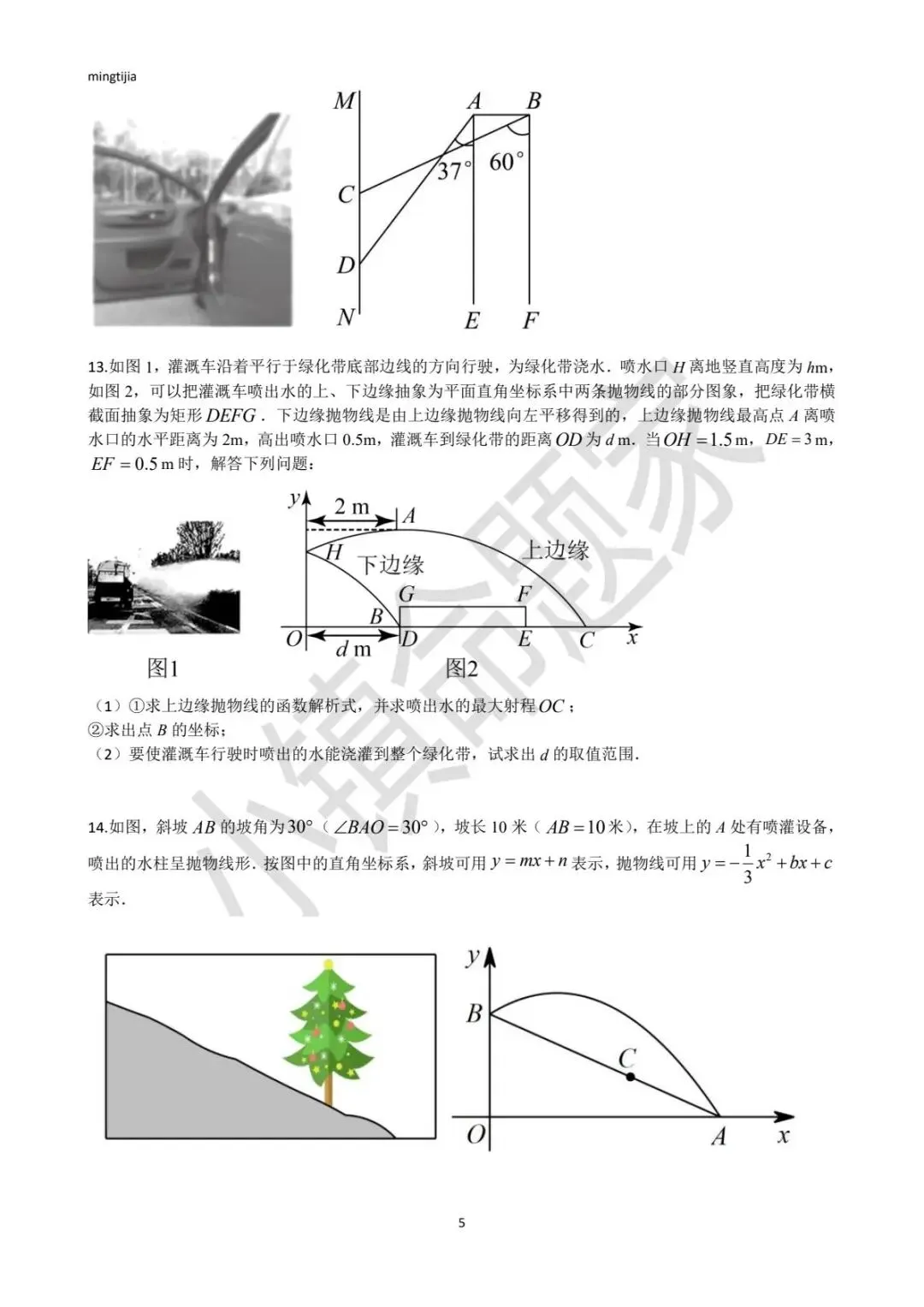 2026年青岛市中考数学满分必刷卷9 第5张