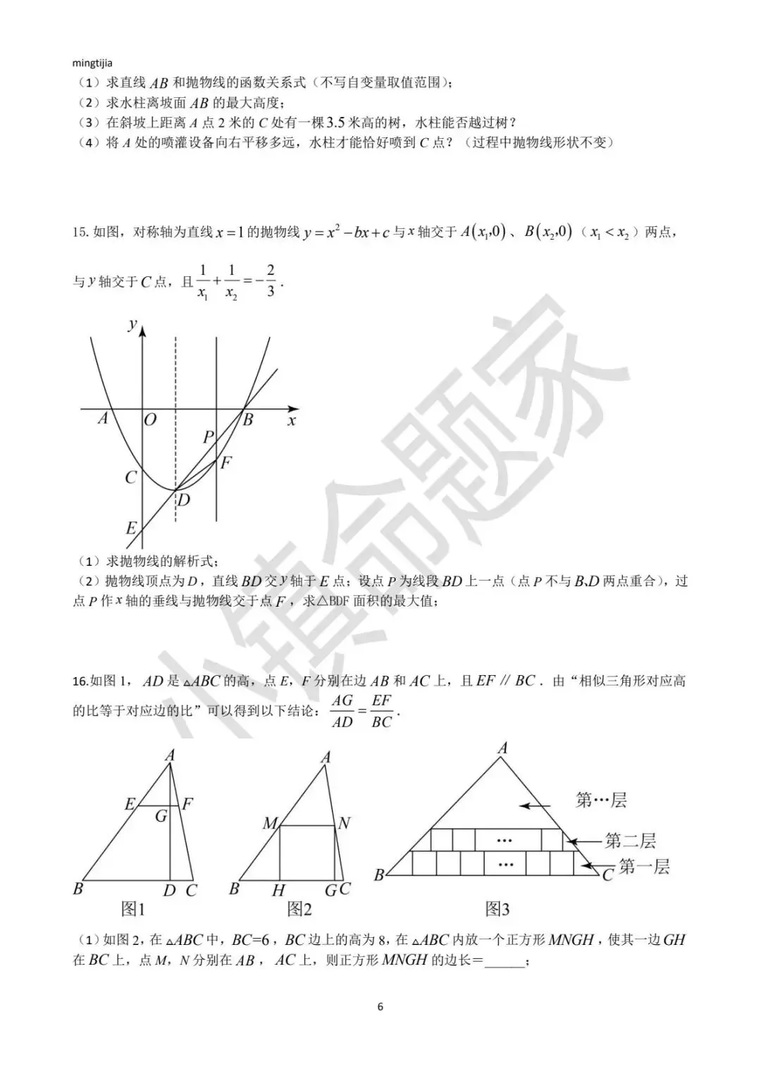2026年青岛市中考数学满分必刷卷9 第6张