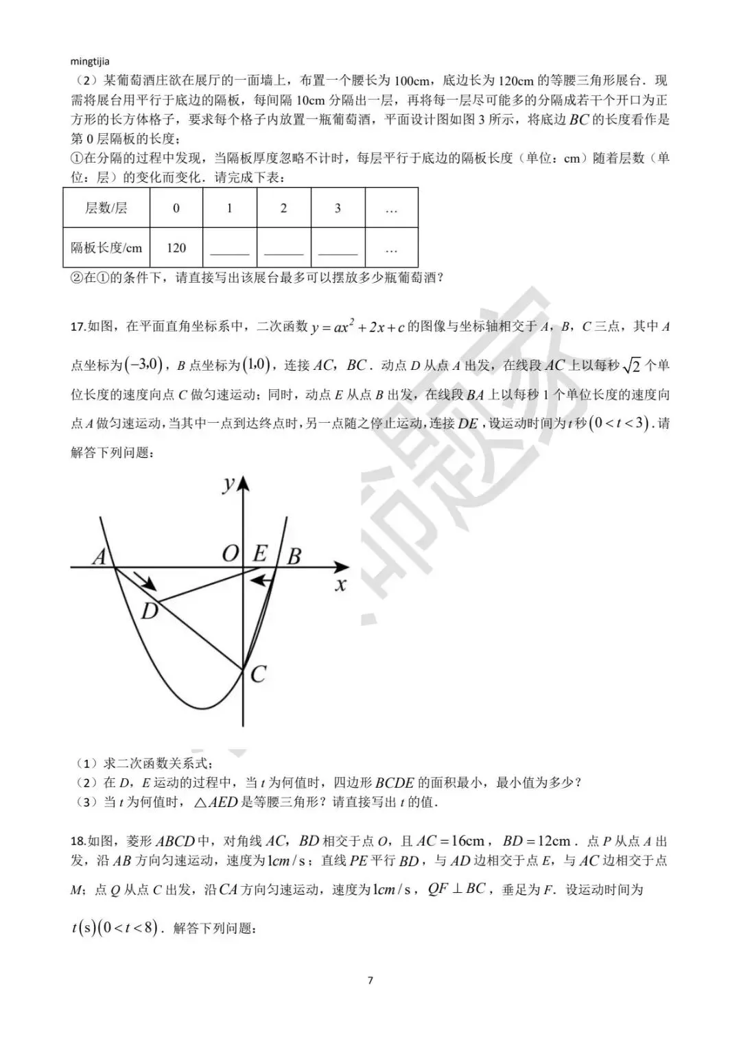 2026年青岛市中考数学满分必刷卷9 第7张