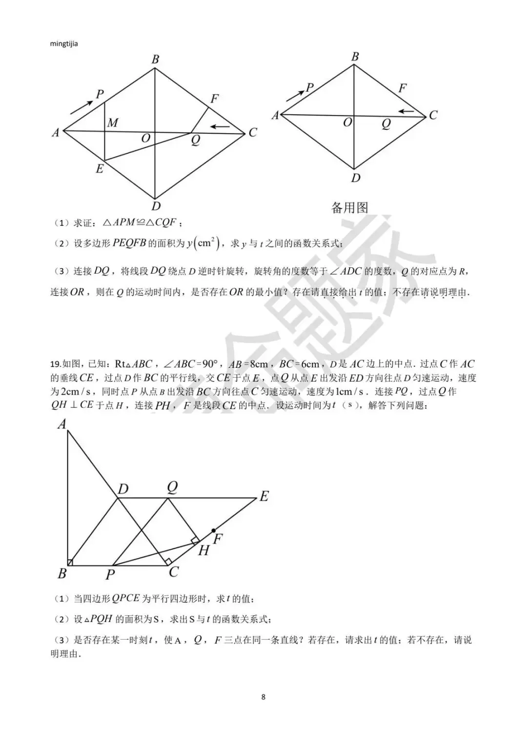 2026年青岛市中考数学满分必刷卷9 第8张