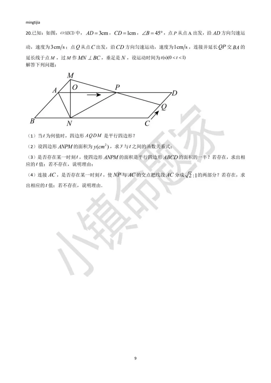 2026年青岛市中考数学满分必刷卷9 第9张