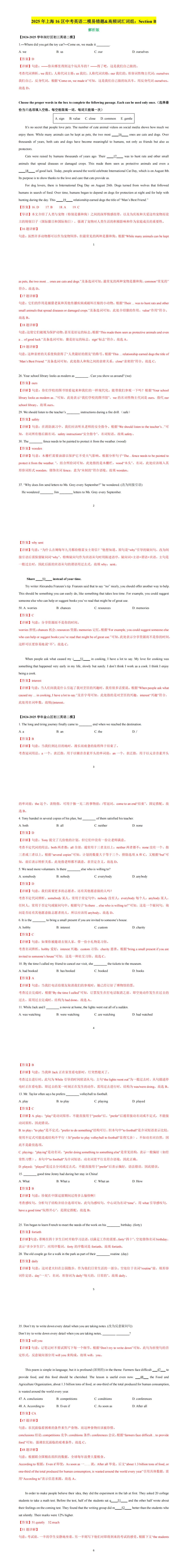 2025年上海16区中考英语二模易错题&高频词汇 第5张