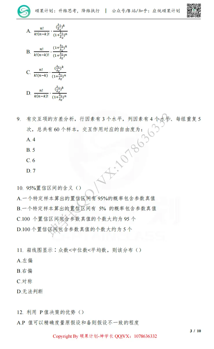 27考研 | 上交应统最新考情&真题&上岸经验,建议点赞收藏! 第118张 27考研 | 上交应统最新考情&真题&上岸经验,建议点赞收藏! 第118张