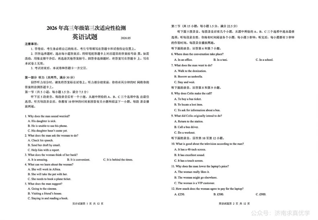 【模拟】山东省青岛市2026届高三三模考试英语试题 第1张
