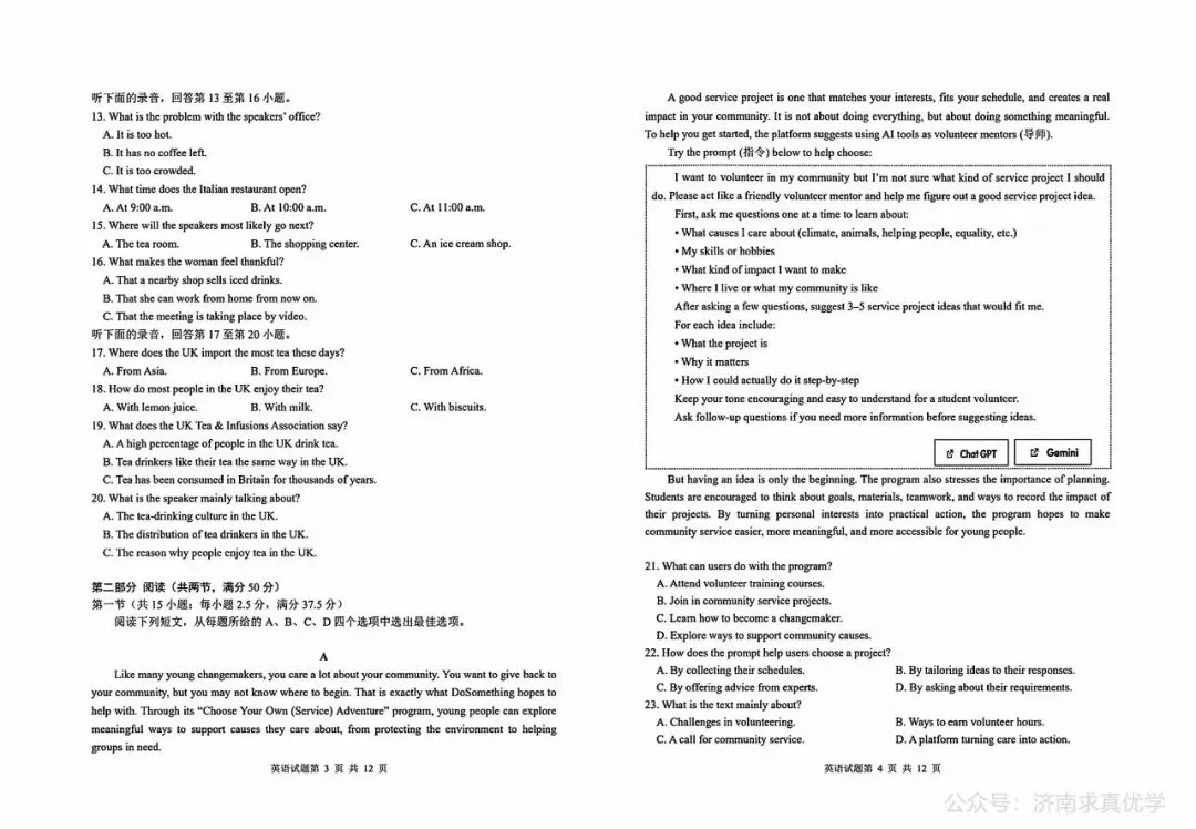 【模拟】山东省青岛市2026届高三三模考试英语试题 第2张