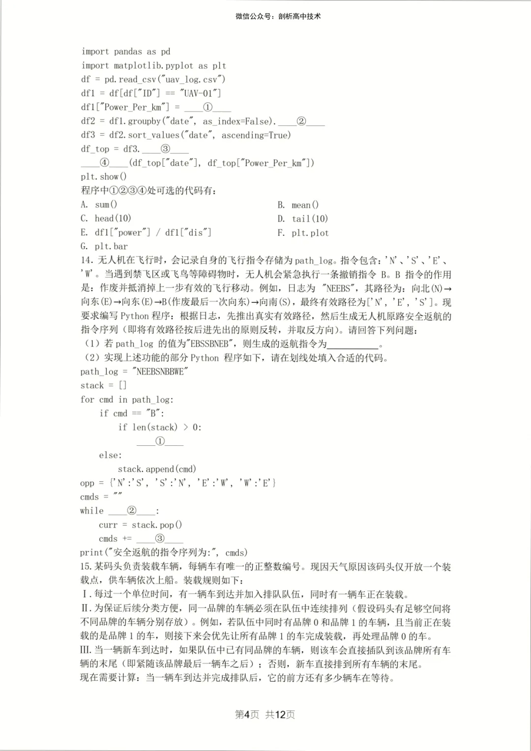 2026年5月宁波镇海中学高三技术试卷 第4张