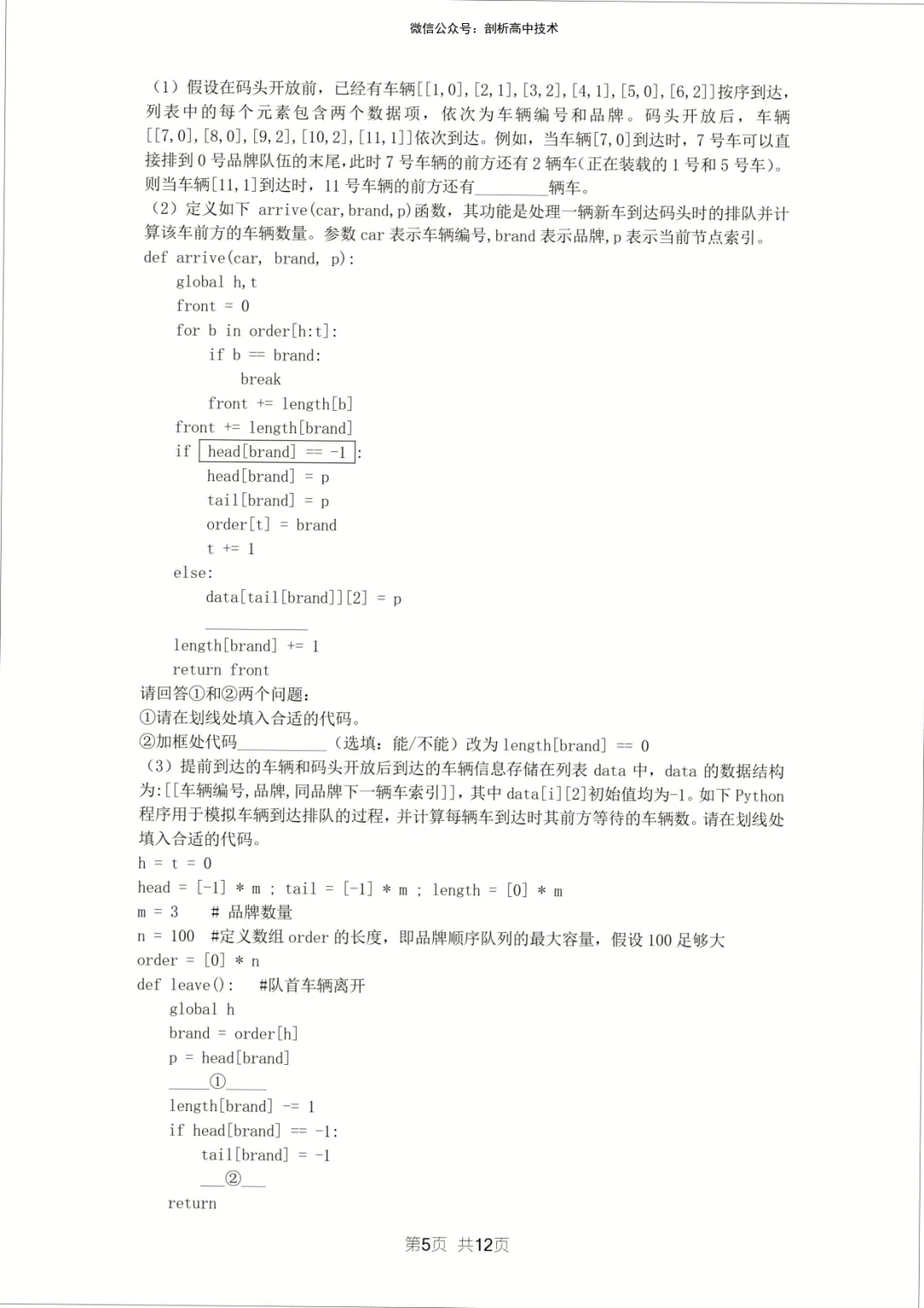 2026年5月宁波镇海中学高三技术试卷 第5张