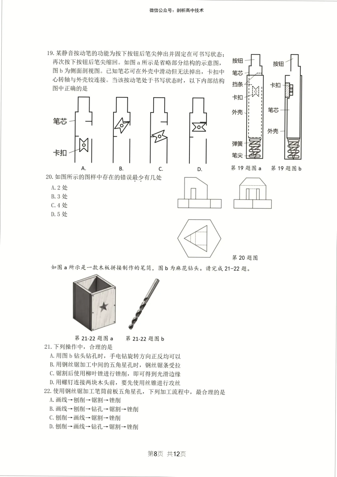 2026年5月宁波镇海中学高三技术试卷 第8张