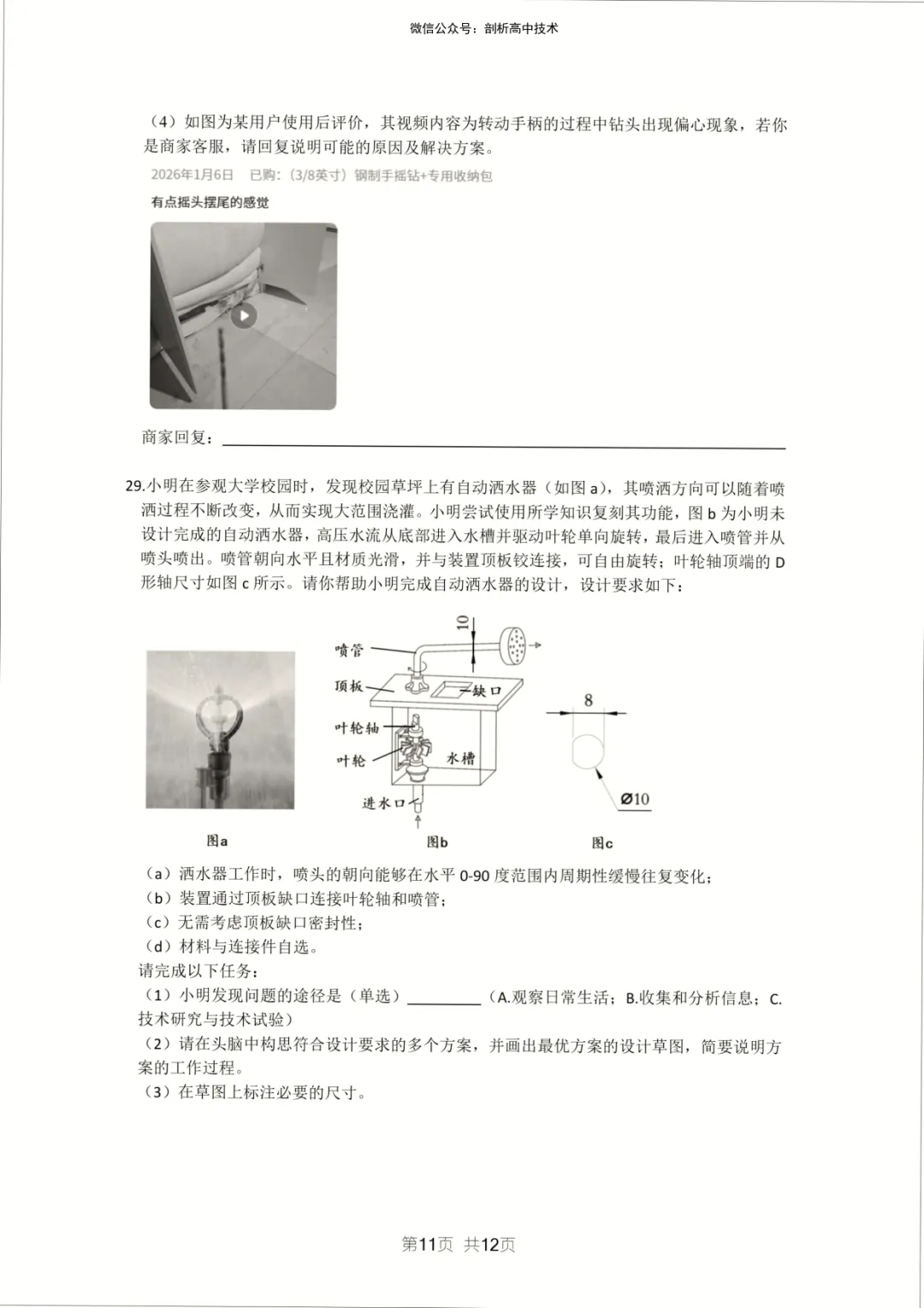 2026年5月宁波镇海中学高三技术试卷 第11张