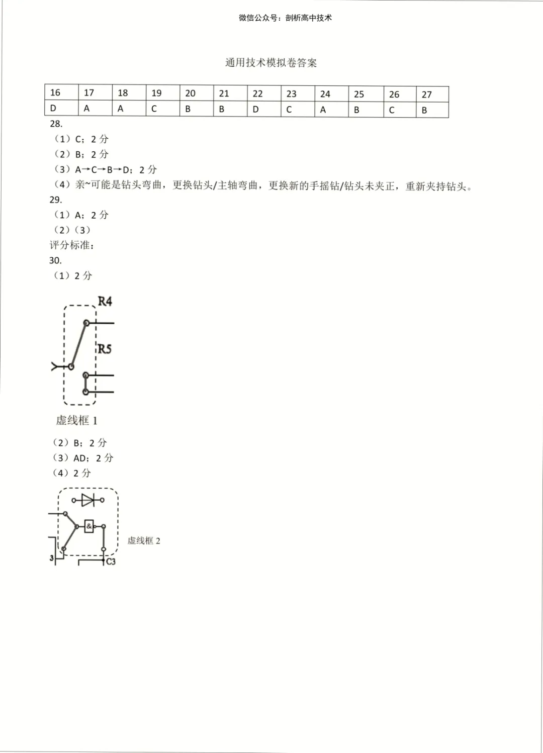 2026年5月宁波镇海中学高三技术试卷 第14张
