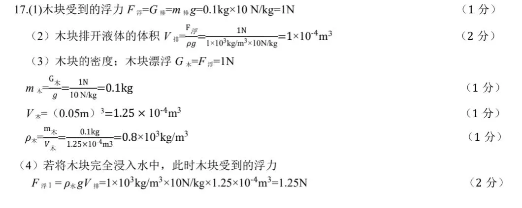 【物理卷】丰城市2026年初中学业水平模拟考试物理试题卷(有答案) 第12张 【物理卷】丰城市2026年初中学业水平模拟考试物理试题卷(有答案) 第12张