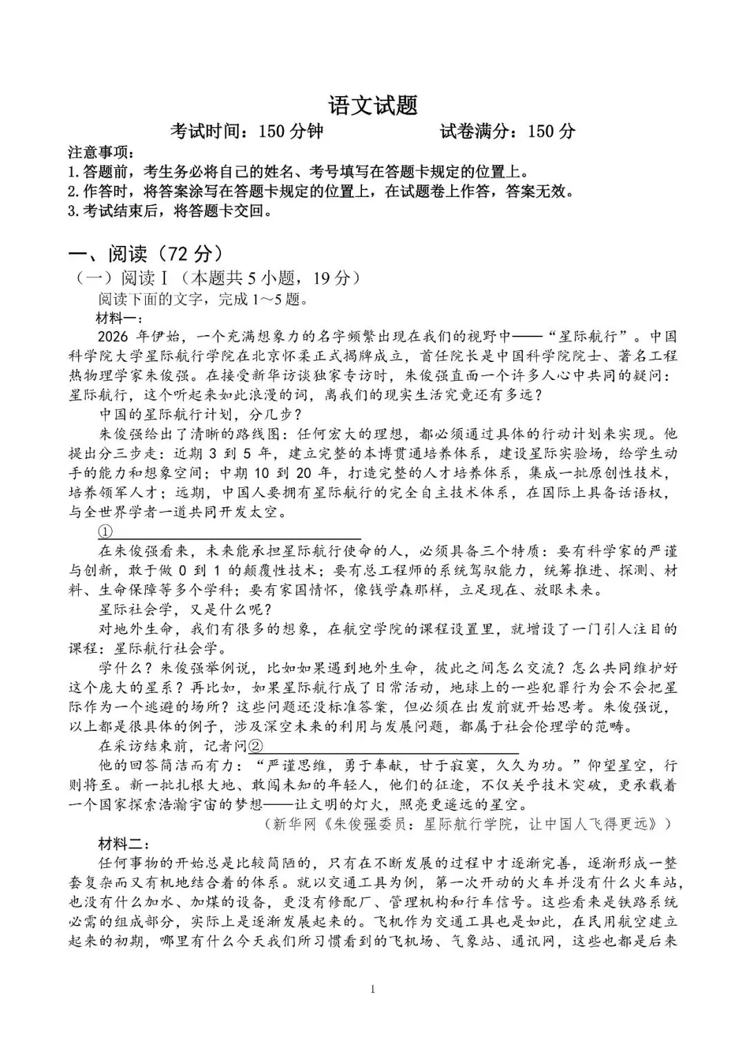成都七中高考热身语文试卷及答案 第1张