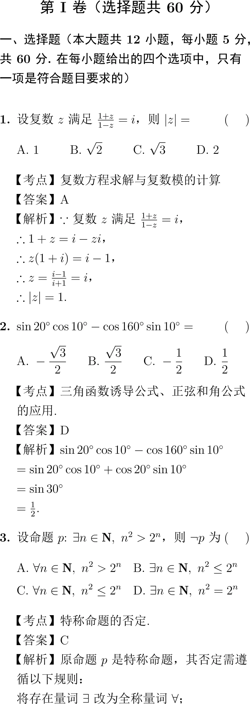 2015年高考数学试卷解析(新课标I卷) 第1张