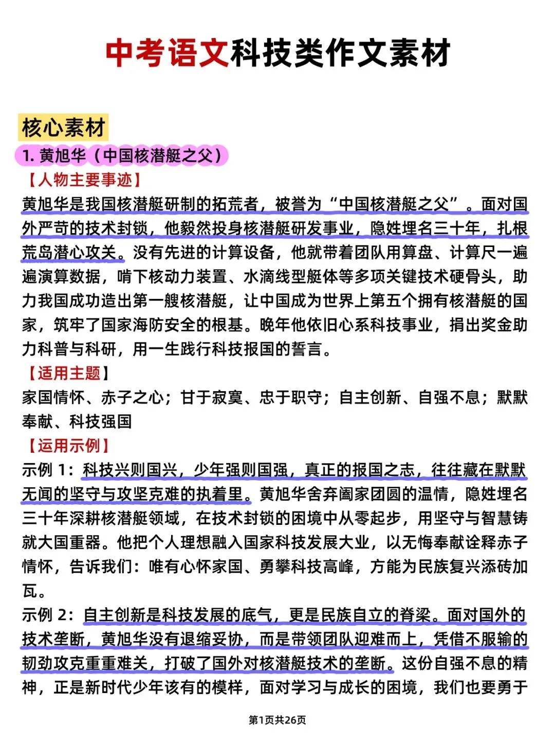 中考语文科技类作文素材(可打印)史上最全,逢考必出! 第1张