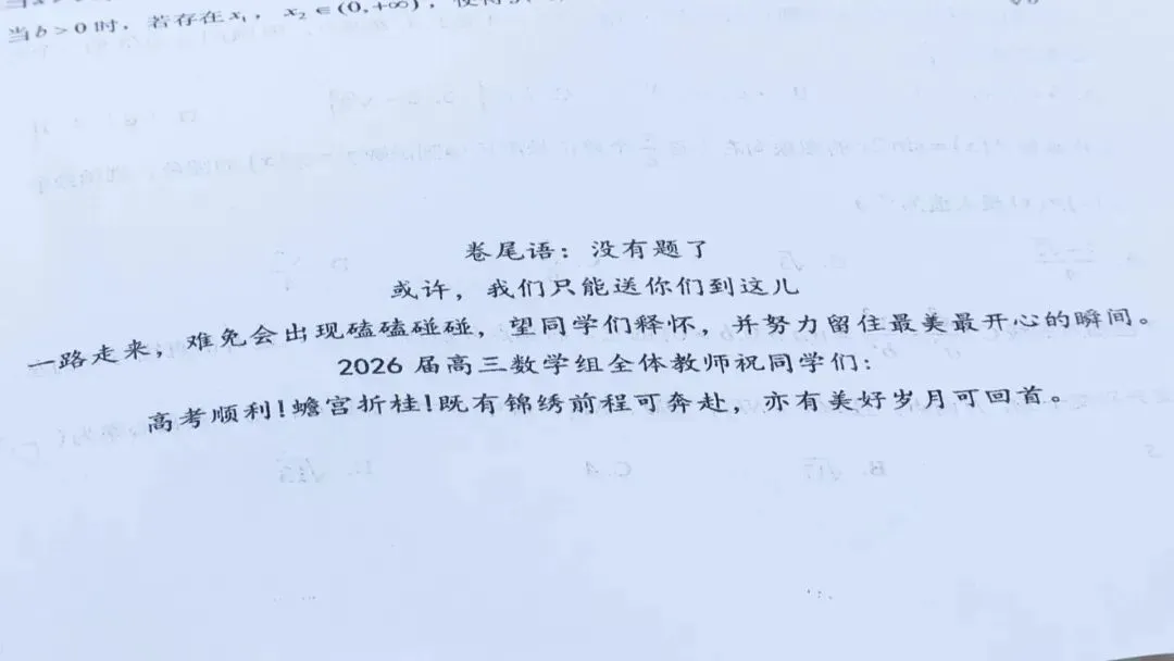 看哭了,被这份试卷卷尾语狠狠戳中心底 第1张 看哭了,被这份试卷卷尾语狠狠戳中心底 第1张