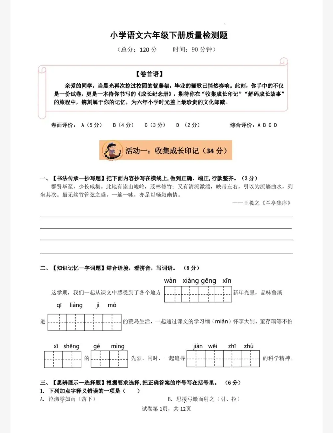 小升初试卷2 第1张