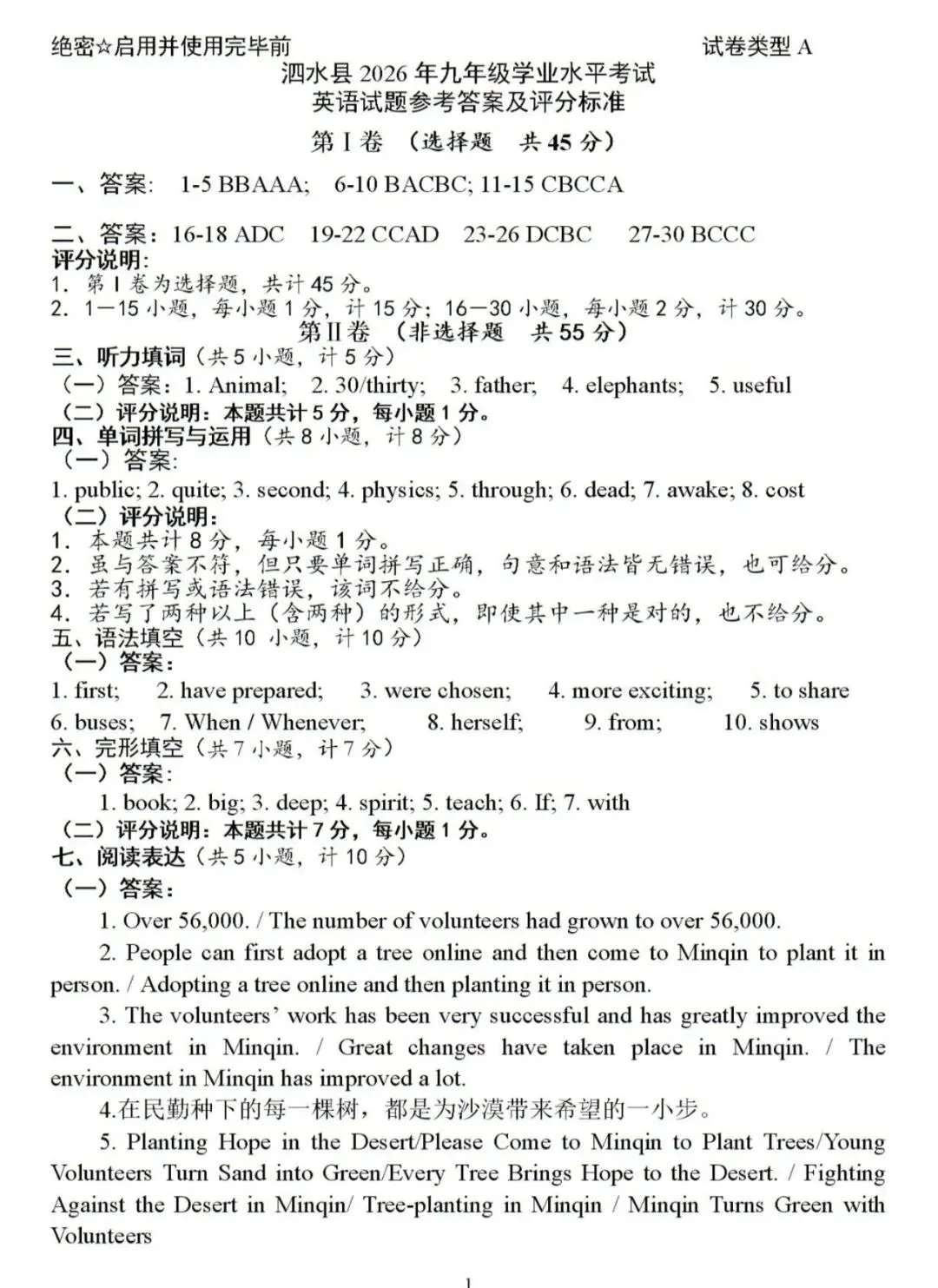 中考模拟题:2025-2026学年济宁市泗水二模英语(含答案) 第1张
