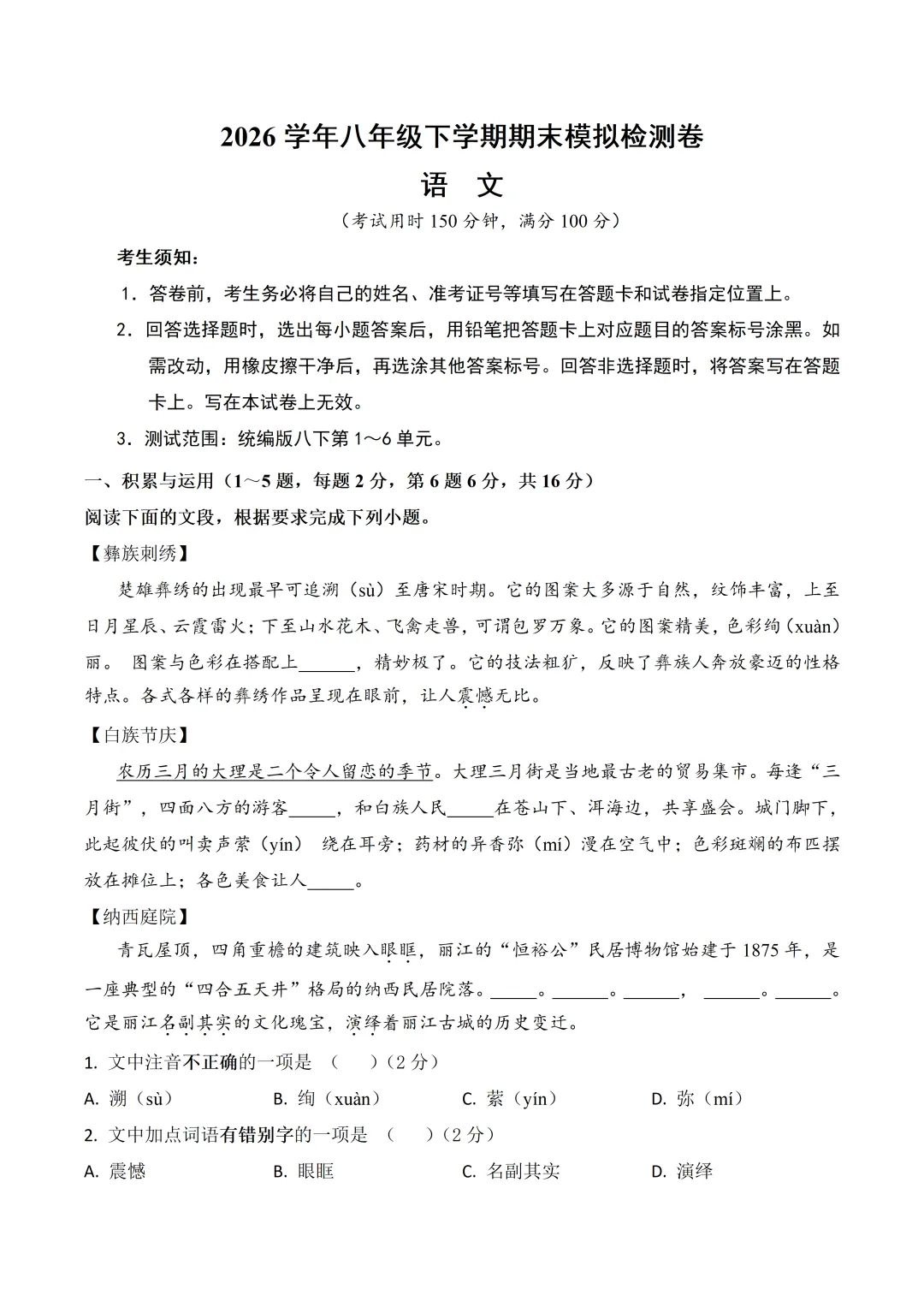 八下语文|2026春八年级下册语文期末试卷,可打印! 第2张 八下语文|2026春八年级下册语文期末试卷,可打印! 第2张