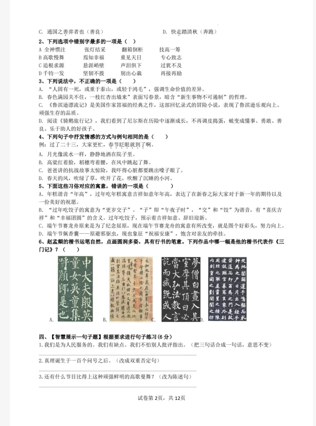 小升初试卷2 第2张