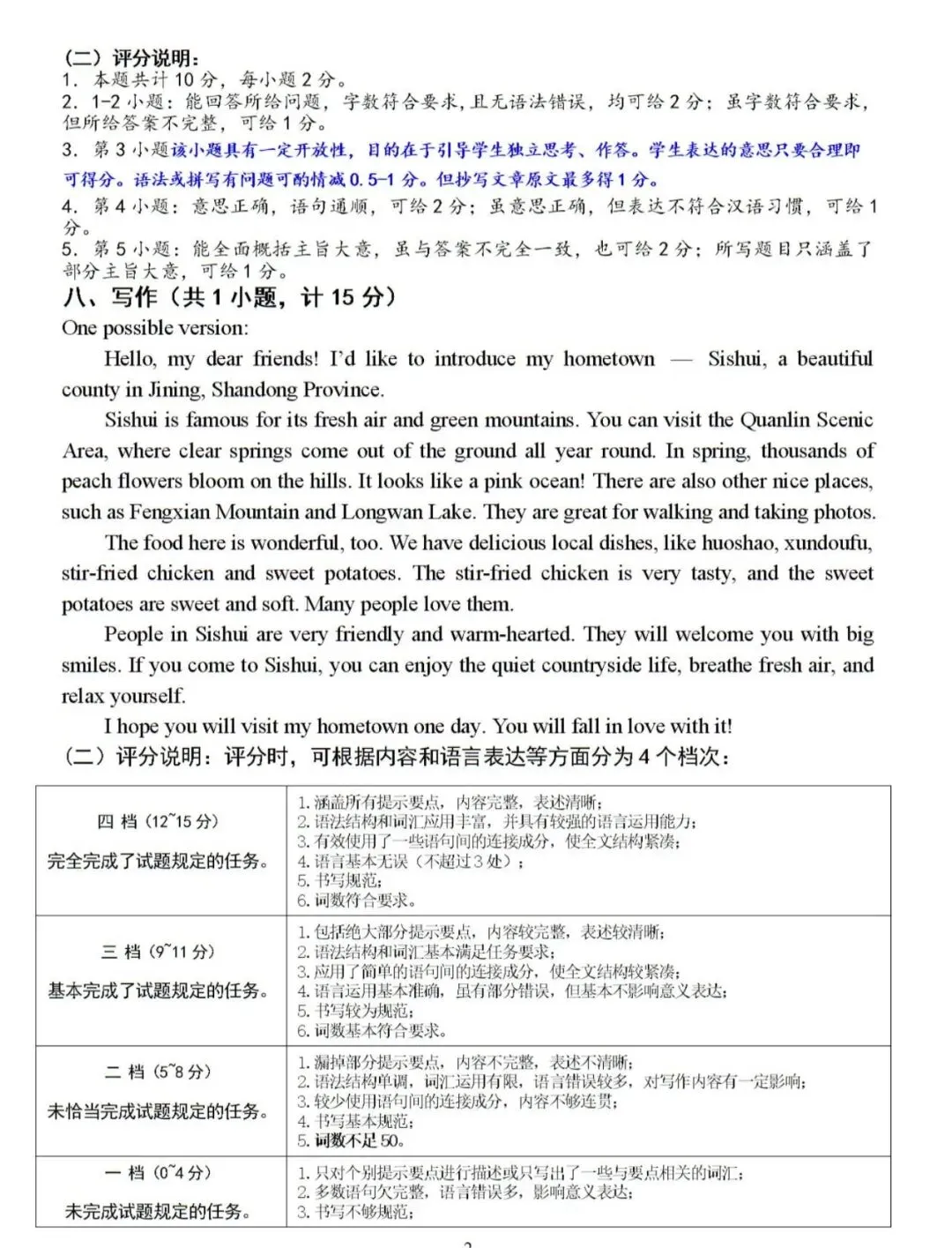 中考模拟题:2025-2026学年济宁市泗水二模英语(含答案) 第2张