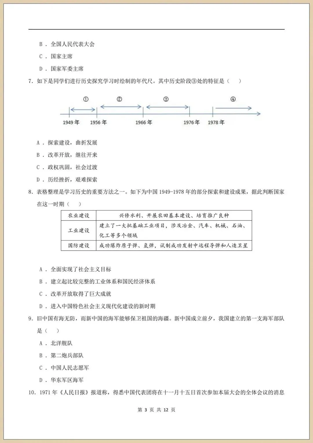 2026新八下《历史》期末真题重组试卷(附答案)电子版可打印 第3张 2026新八下《历史》期末真题重组试卷(附答案)电子版可打印 第3张