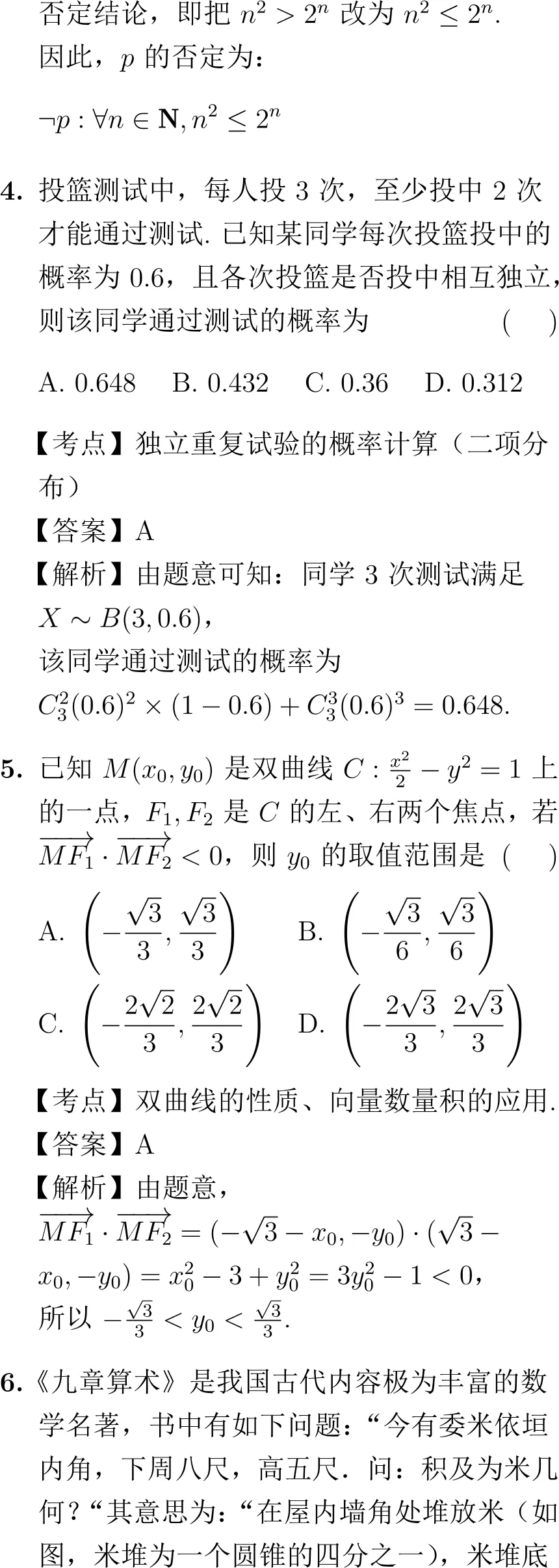 2015年高考数学试卷解析(新课标I卷) 第2张