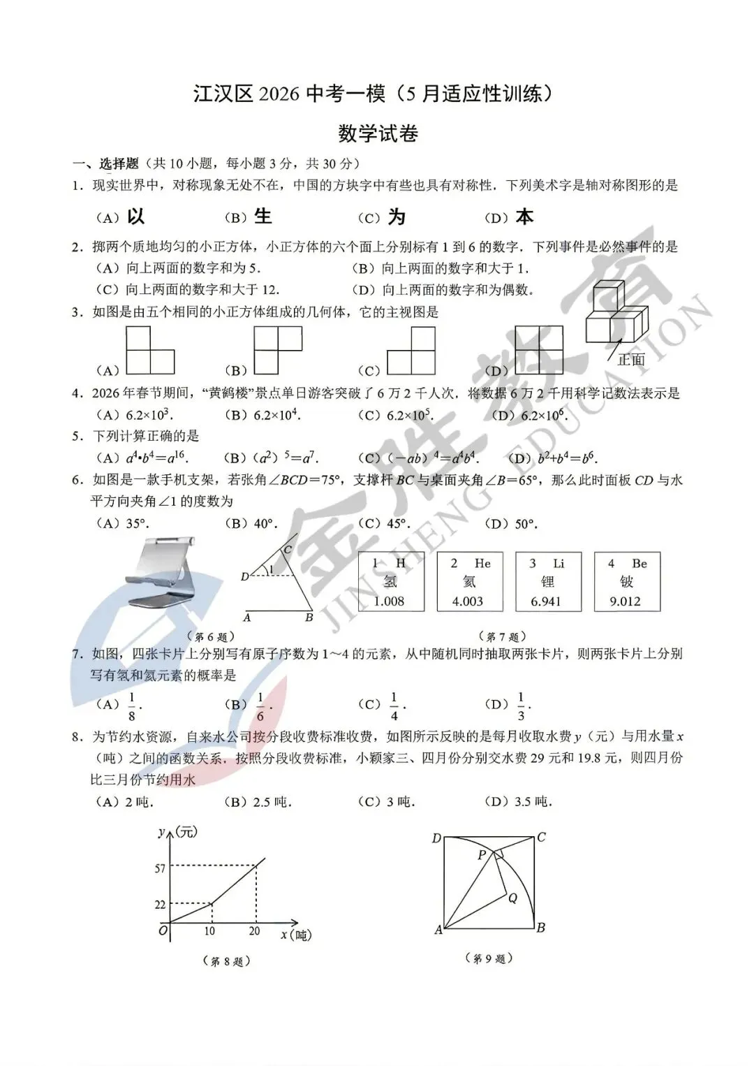 【真题试卷】江汉区九年级五调真题卷来啦! 第2张